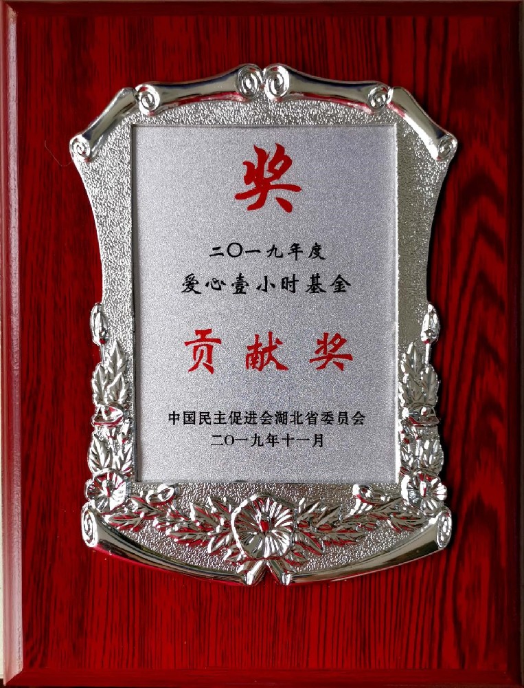 愛心一小時基金 貢獻(xiàn)獎