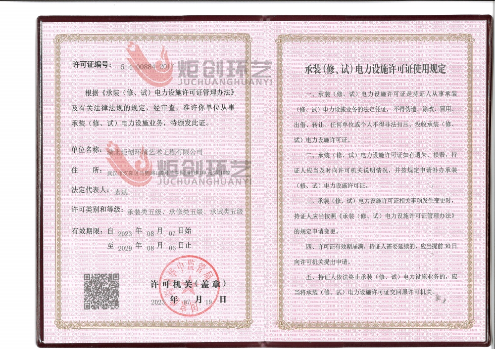 承裝（修、試）電力設(shè)施許可證