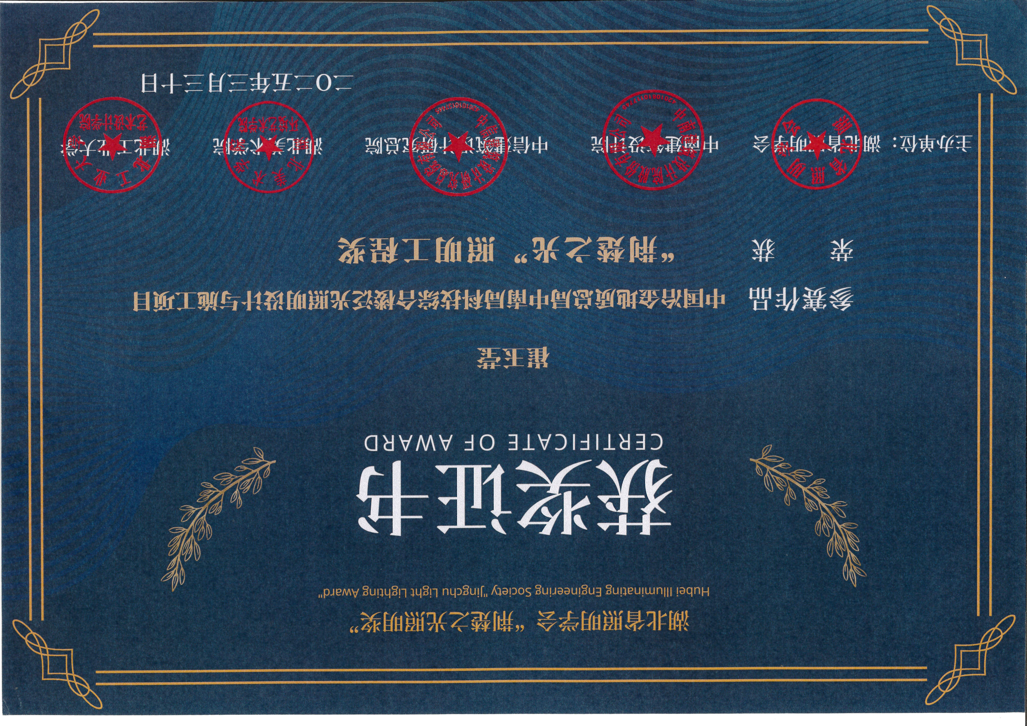 2025荊楚之光 照明工程獎(jiǎng)